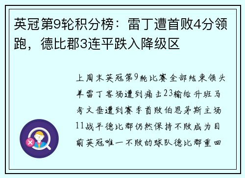 英冠第9轮积分榜：雷丁遭首败4分领跑，德比郡3连平跌入降级区